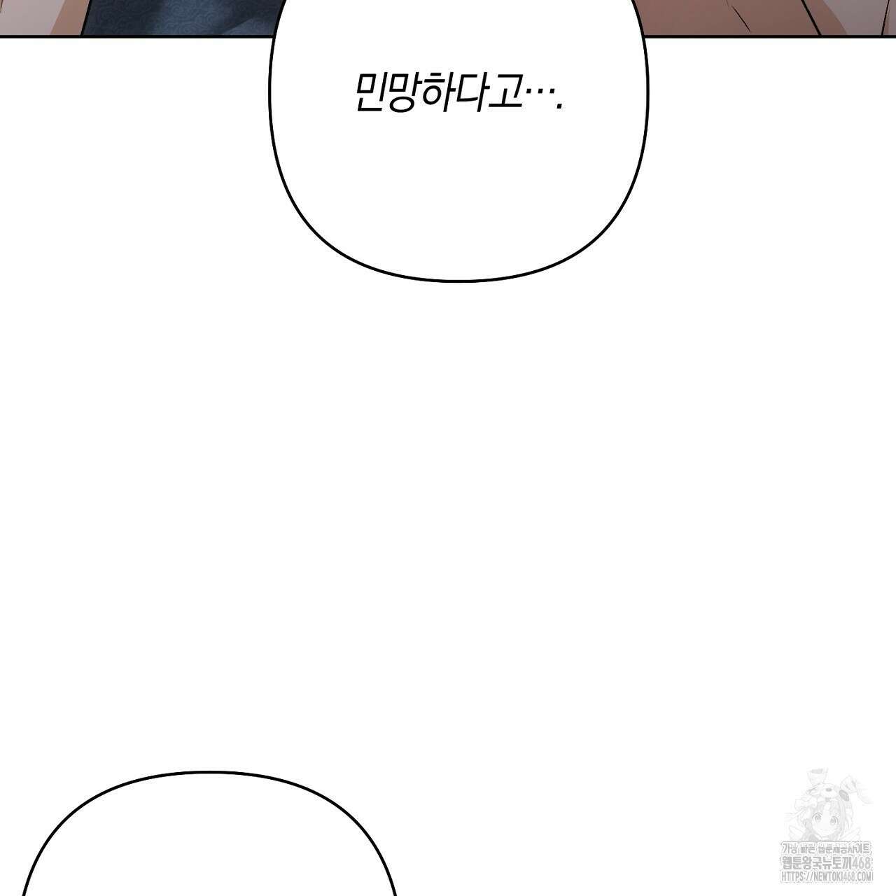 이세계 제자에게 납치당했다 16화 31