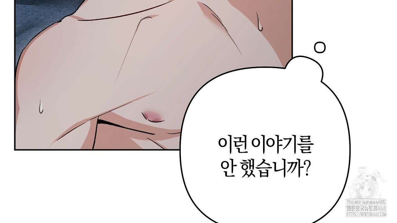 이세계 제자에게 납치당했다 16화 36