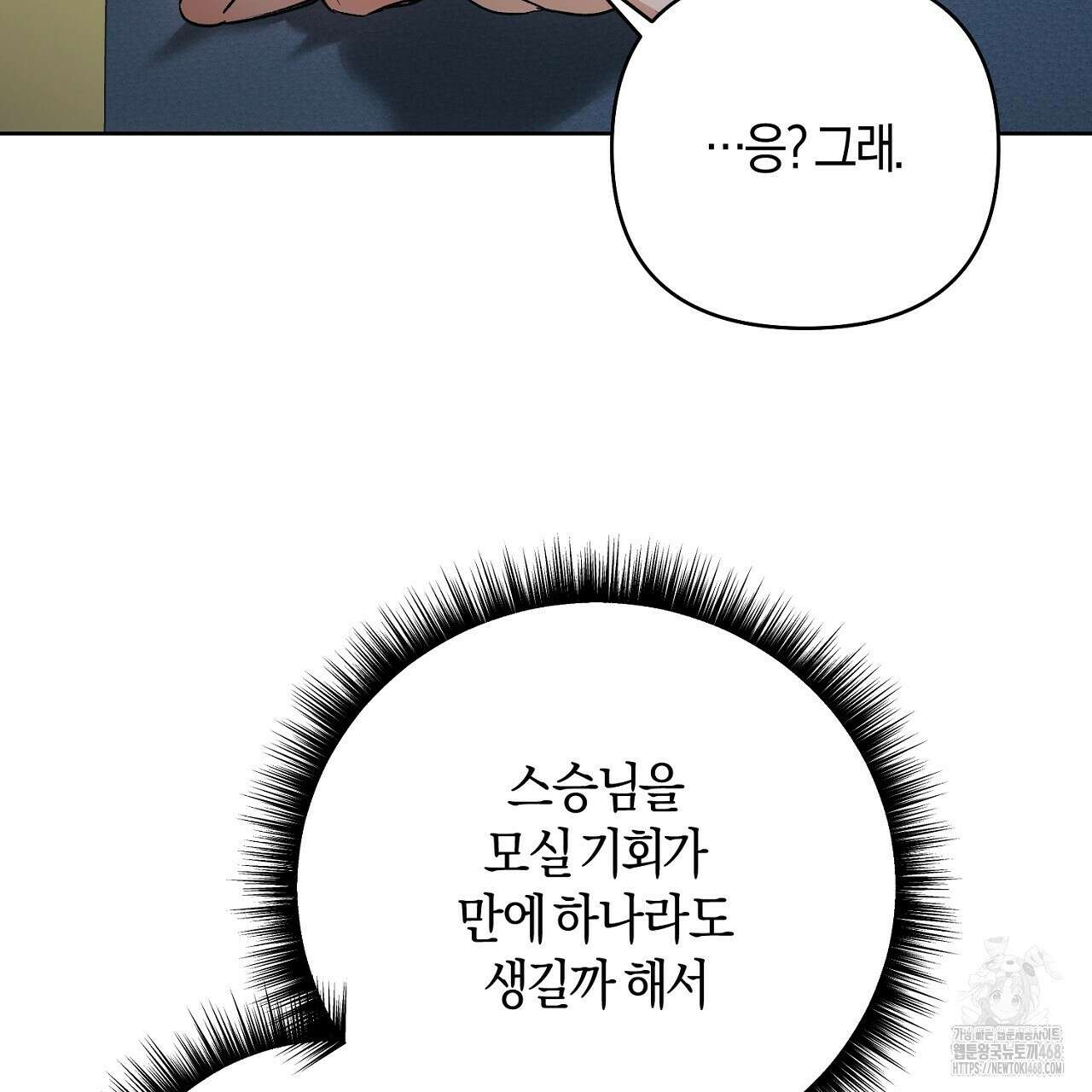 이세계 제자에게 납치당했다 16화 39