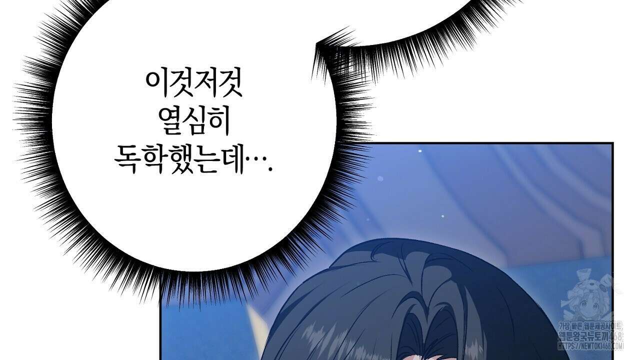 이세계 제자에게 납치당했다 16화 40