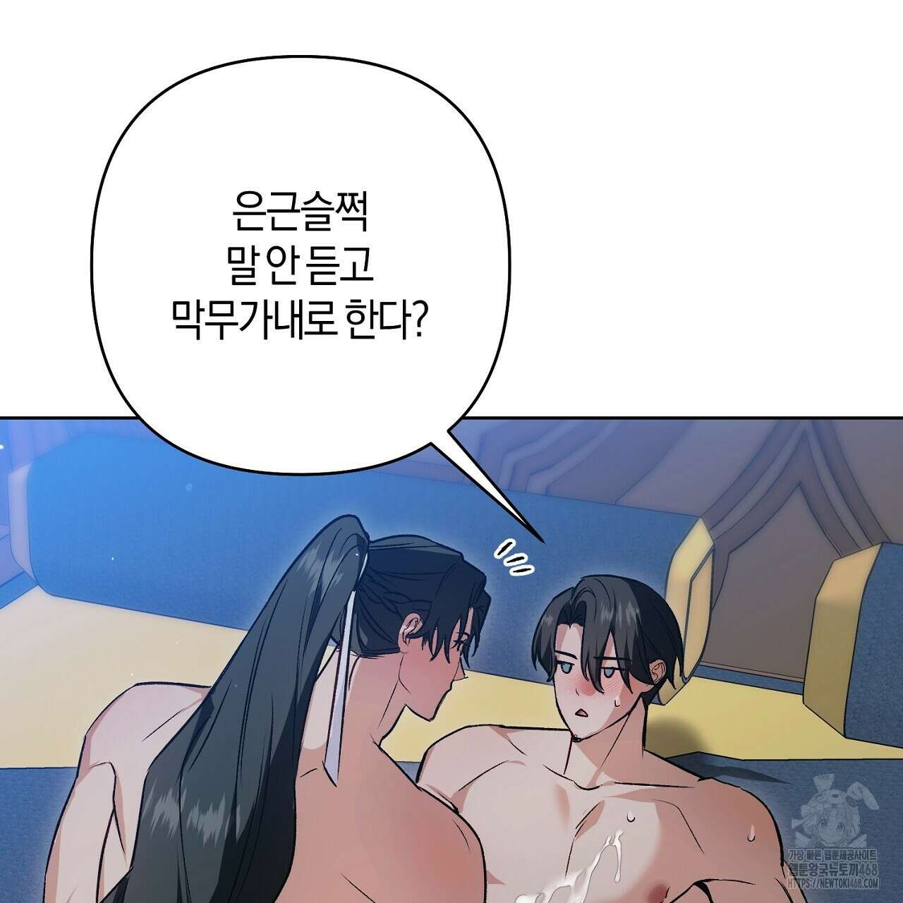이세계 제자에게 납치당했다 16화 69