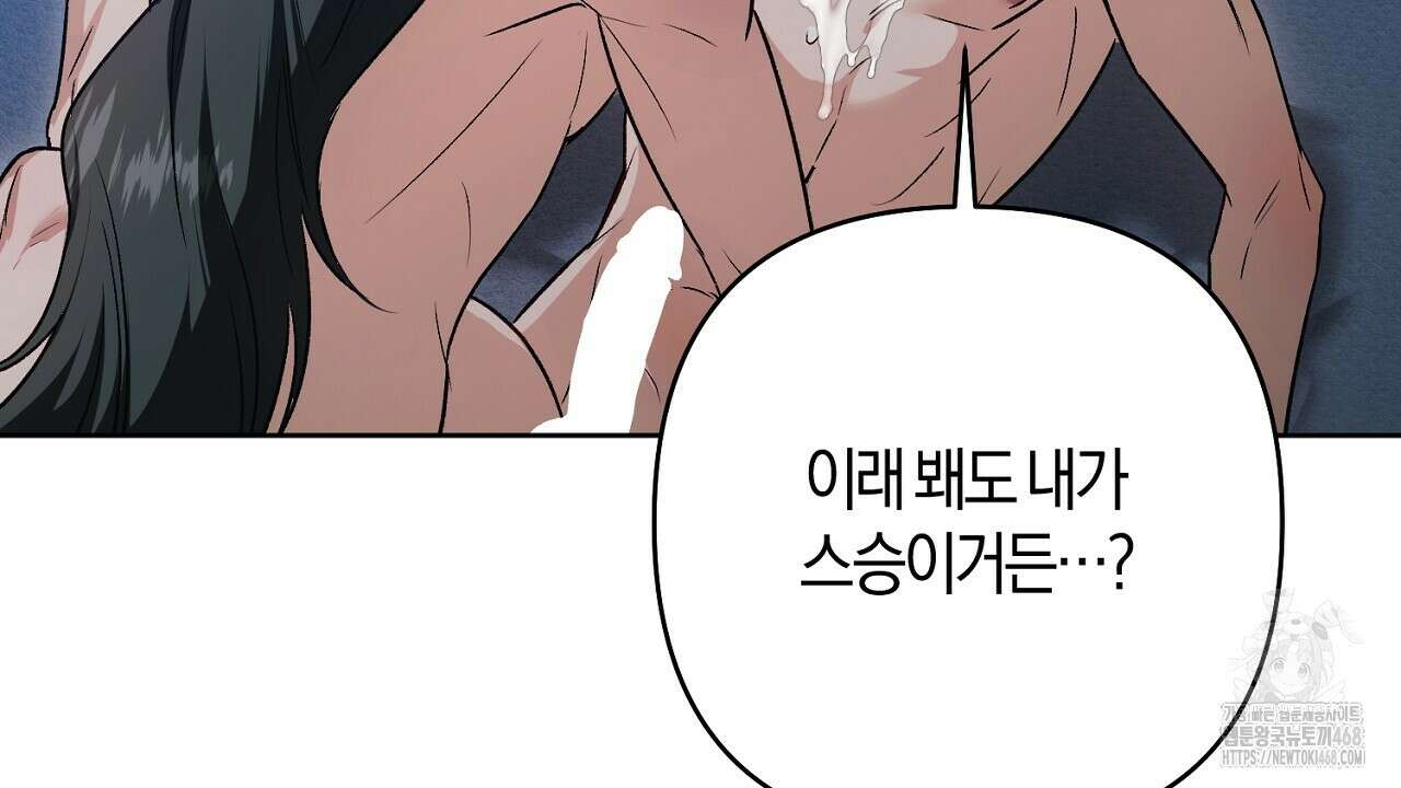 이세계 제자에게 납치당했다 16화 70