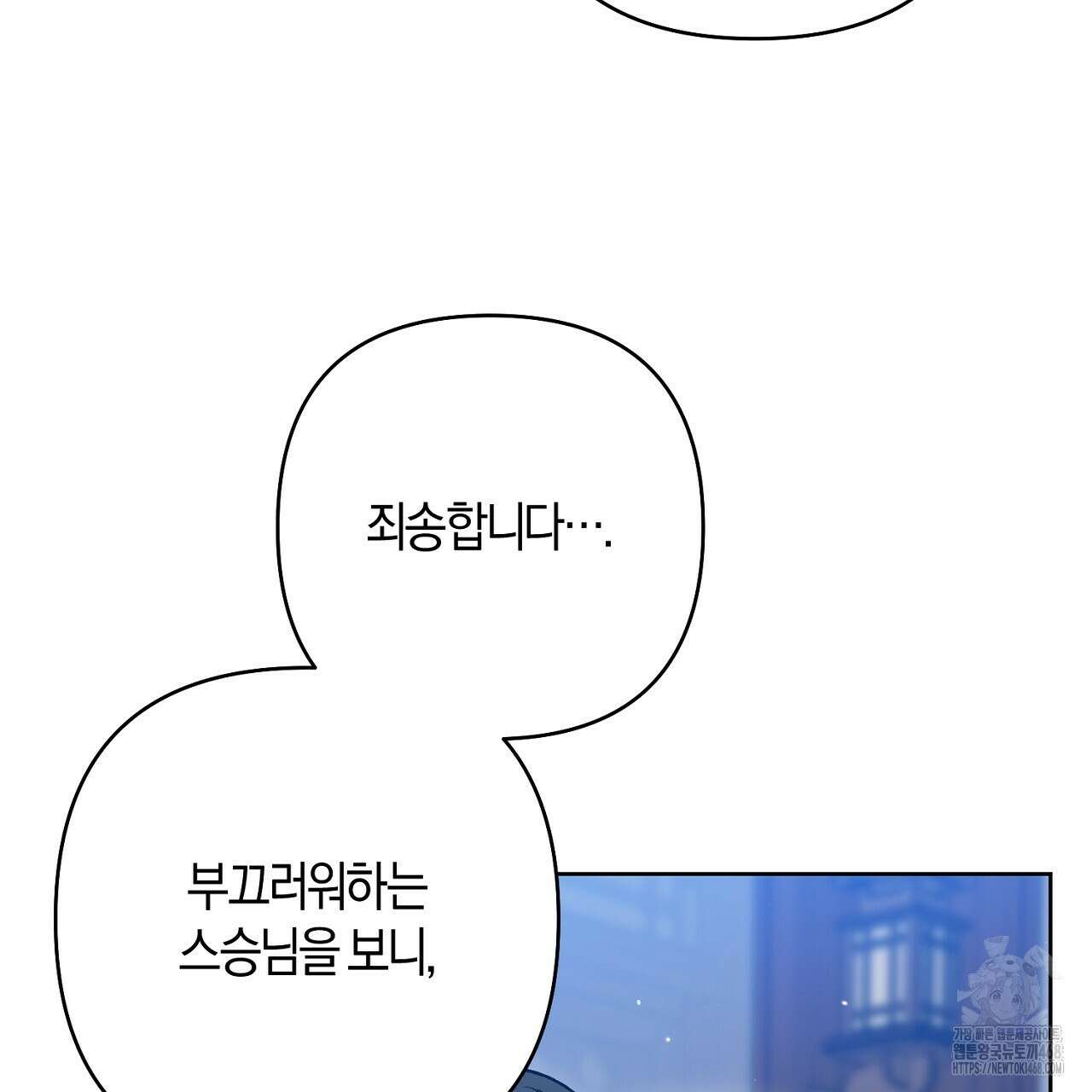 이세계 제자에게 납치당했다 16화 71