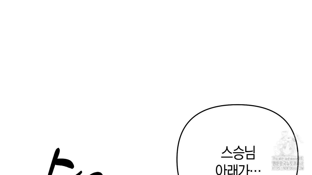 이세계 제자에게 납치당했다 16화 82