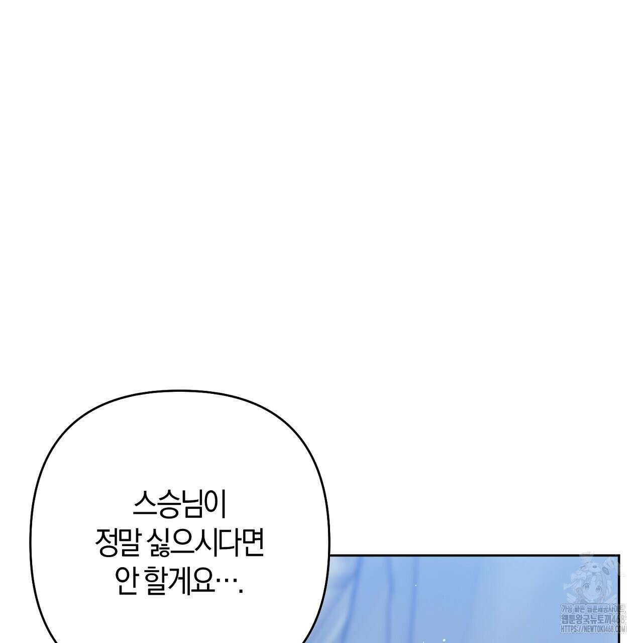 이세계 제자에게 납치당했다 16화 91