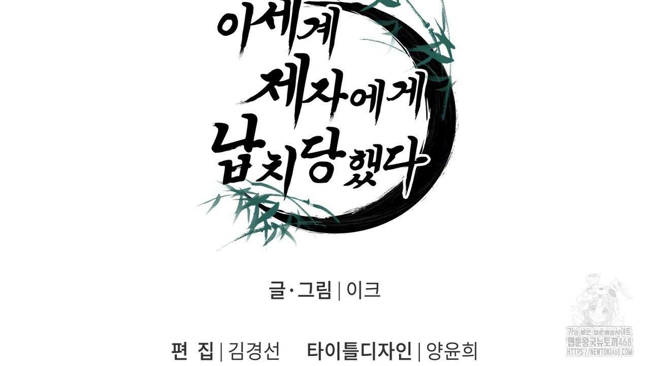이세계 제자에게 납치당했다 16화 180