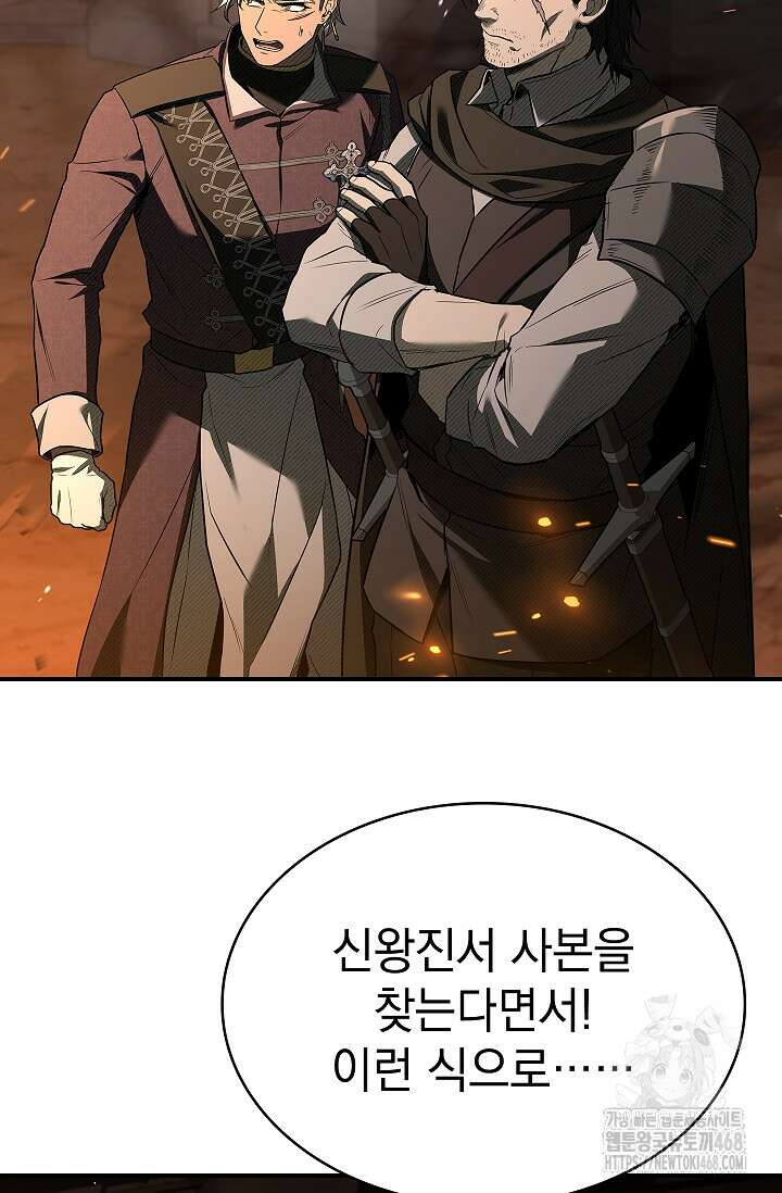영혼 없는 불경자의 밤 17화 8