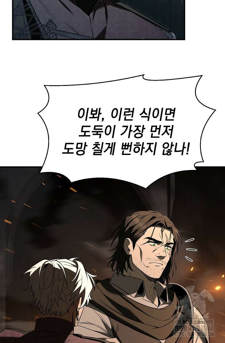 영혼 없는 불경자의 밤 17화 14