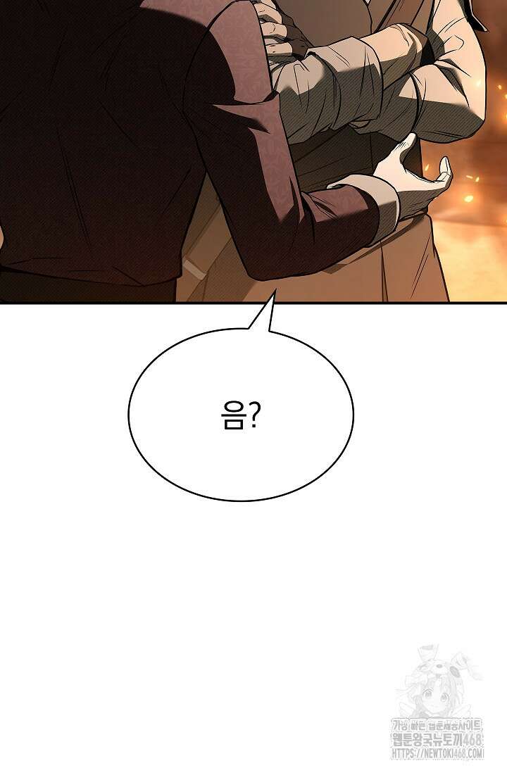 영혼 없는 불경자의 밤 17화 15