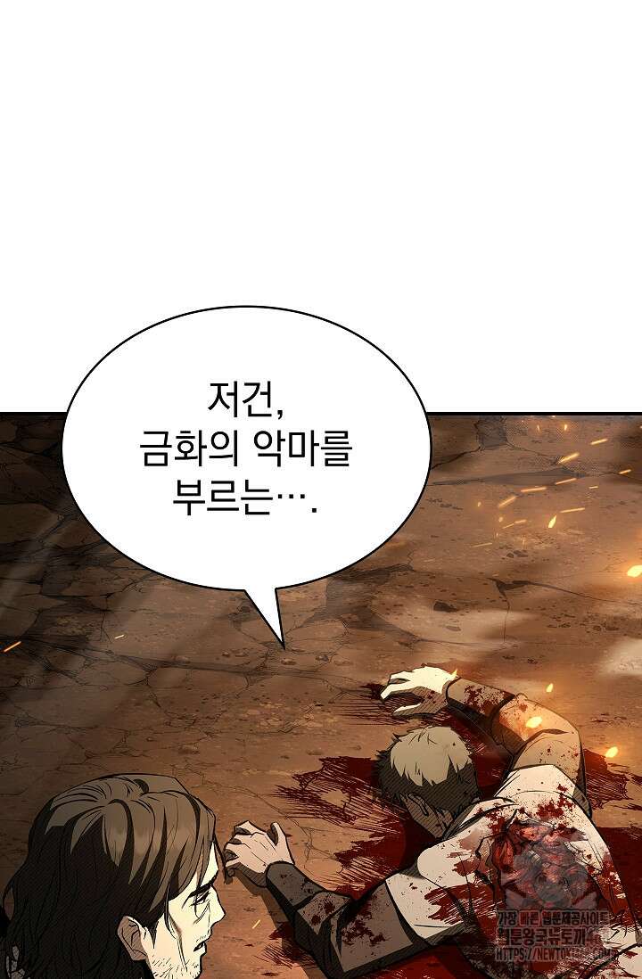 영혼 없는 불경자의 밤 17화 21