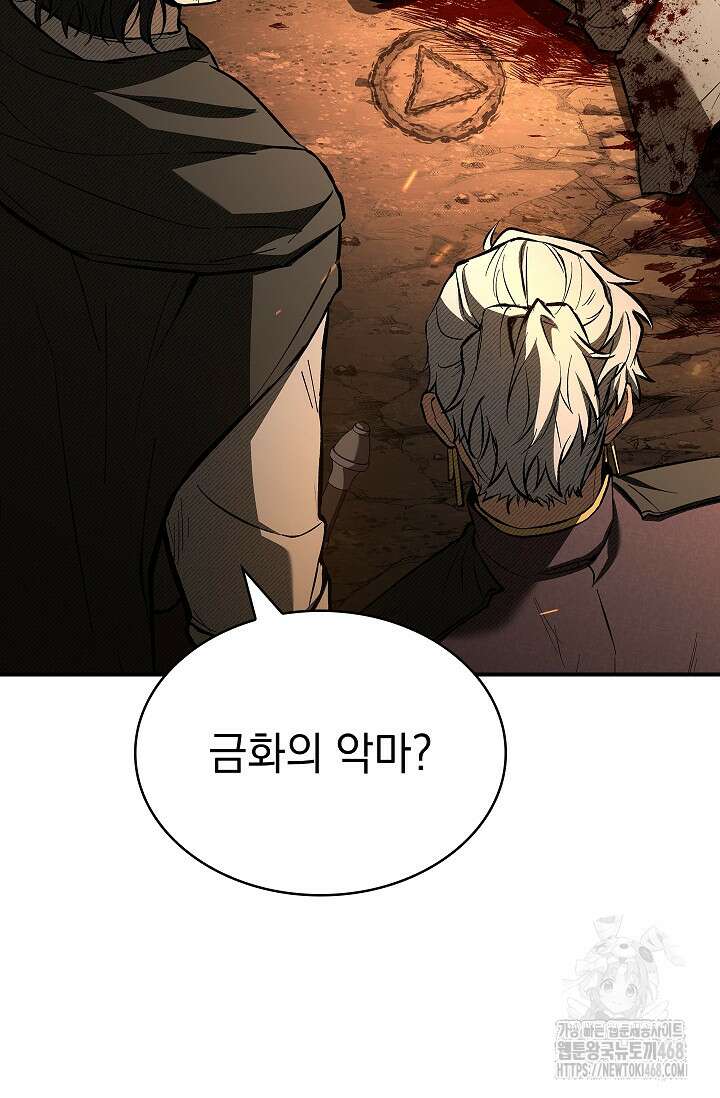 영혼 없는 불경자의 밤 17화 22