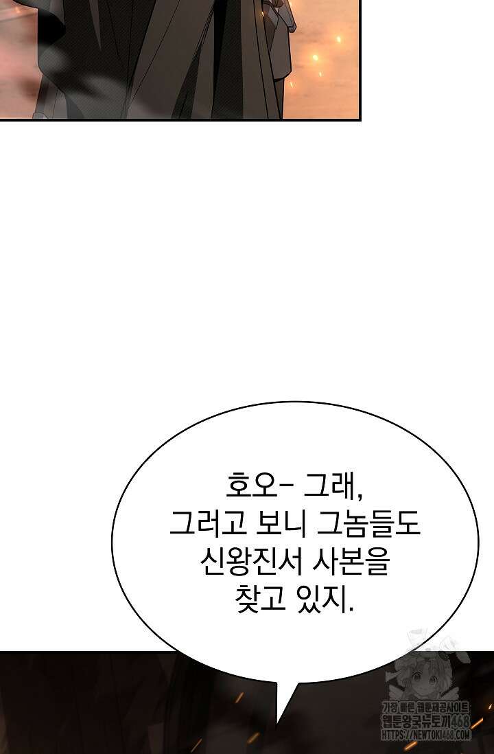 영혼 없는 불경자의 밤 17화 24