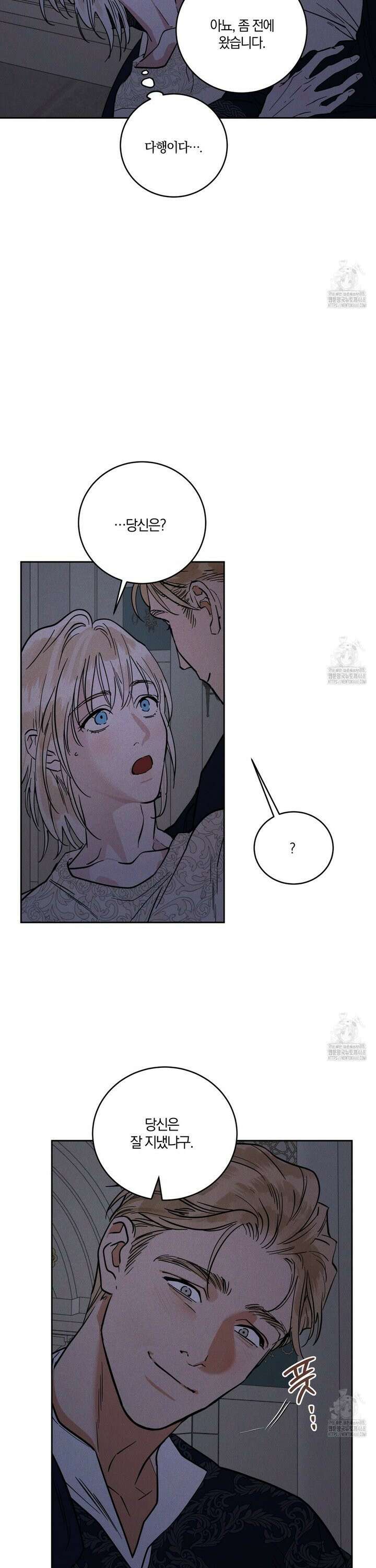 안티도트(BL) 47화 2