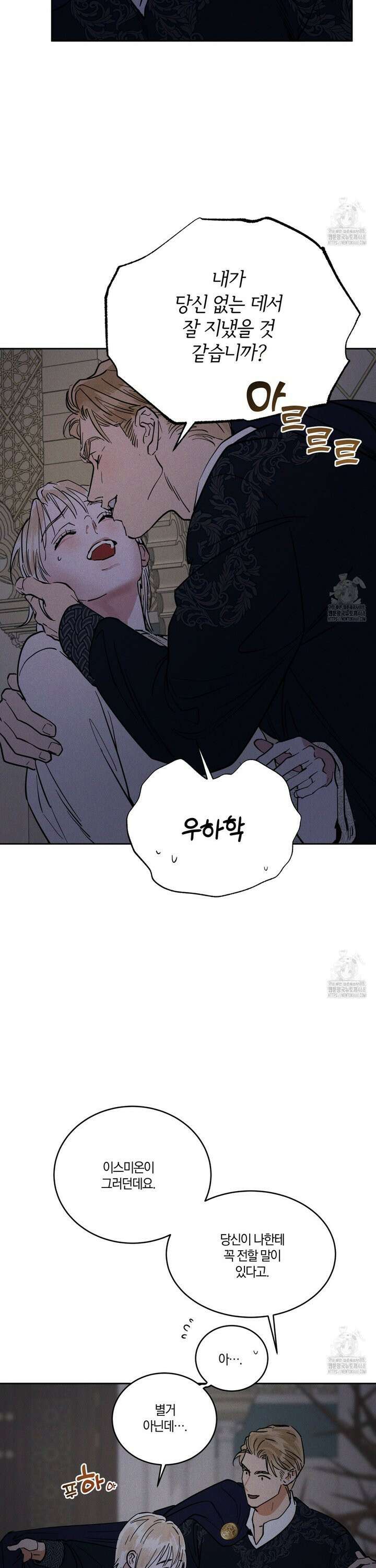 안티도트(BL) 47화 3