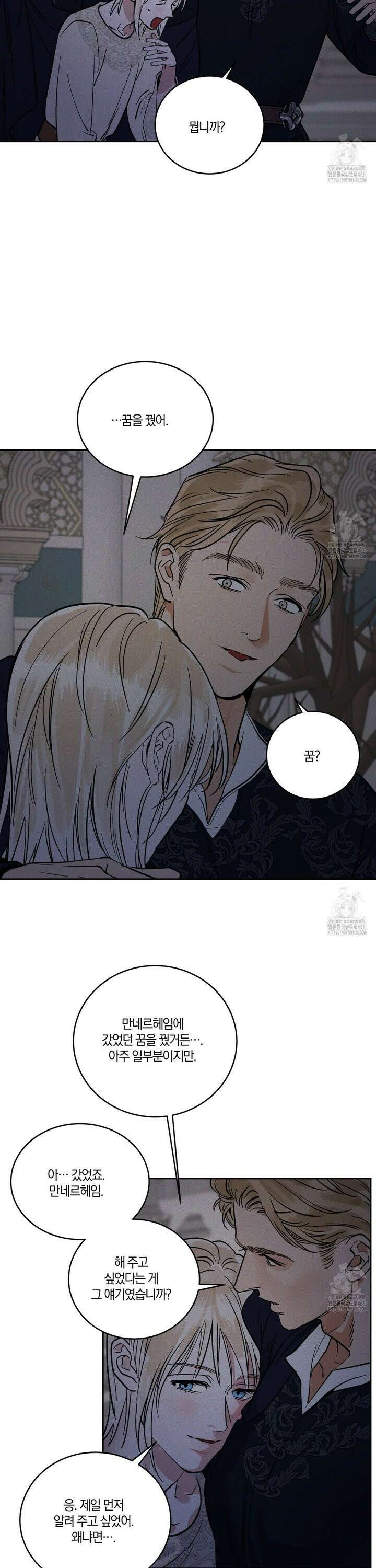 안티도트(BL) 47화 4