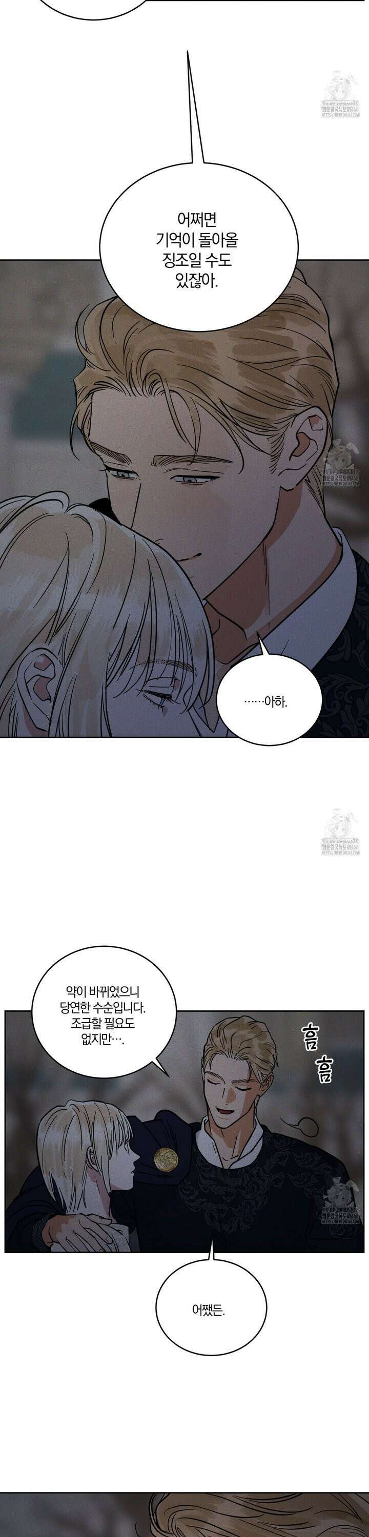 안티도트(BL) 47화 5