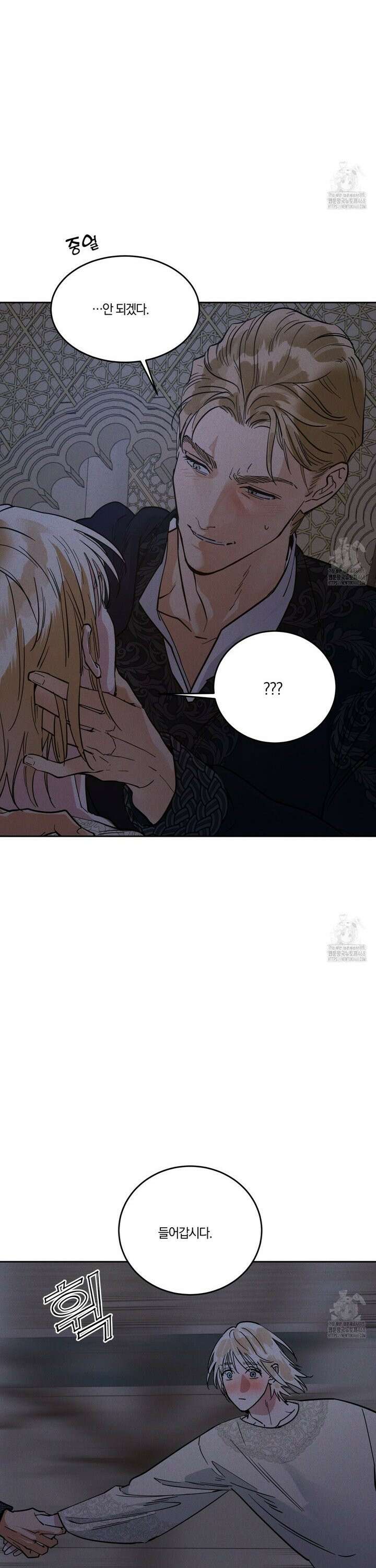 안티도트(BL) 47화 7