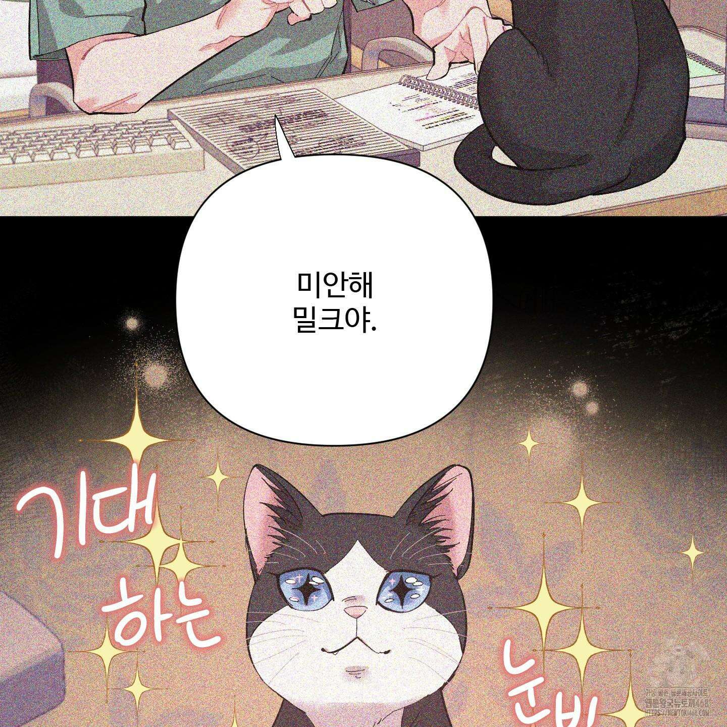 초코밀크쉐이크 10화 4