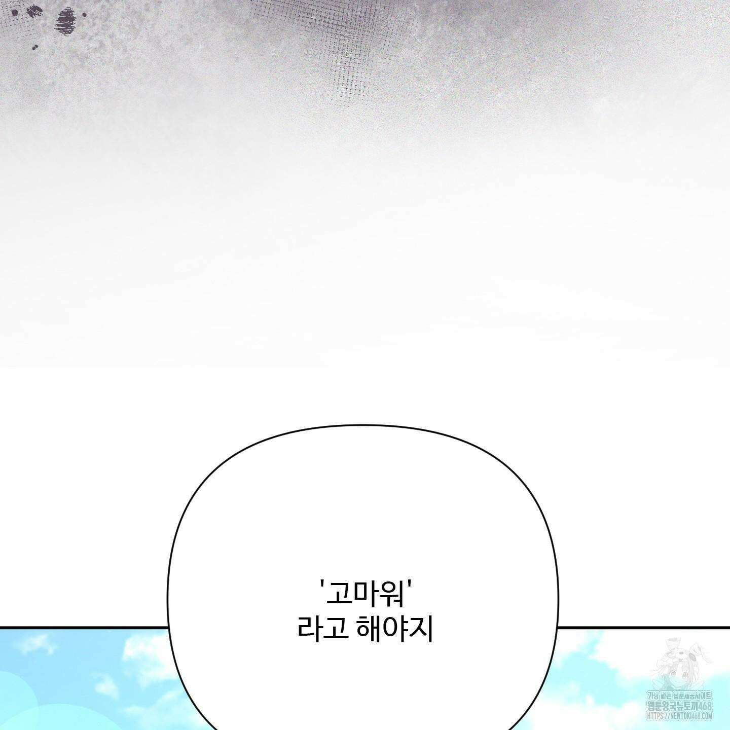 초코밀크쉐이크 10화 20