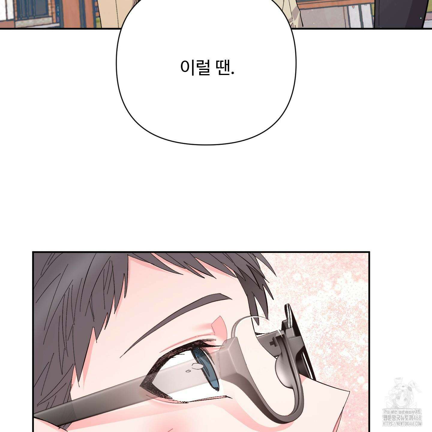 초코밀크쉐이크 10화 22