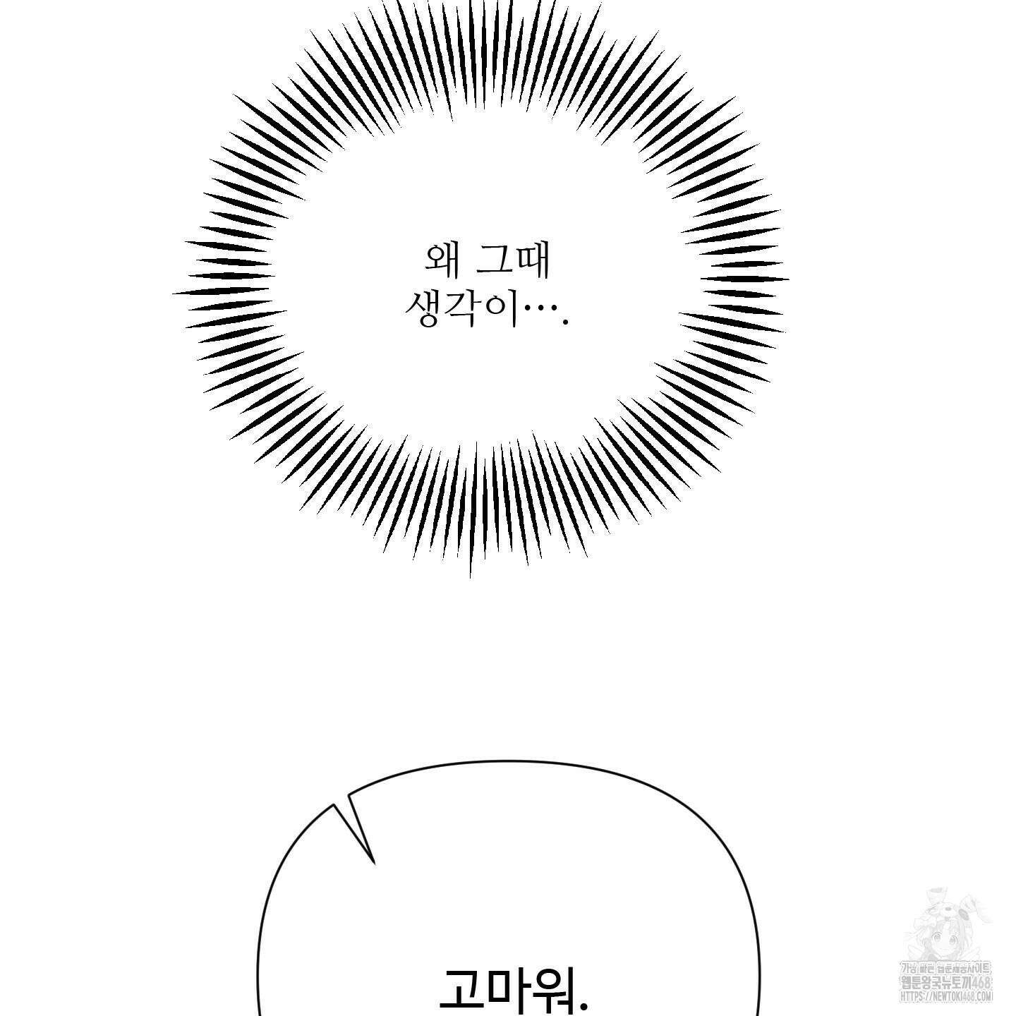 초코밀크쉐이크 10화 24