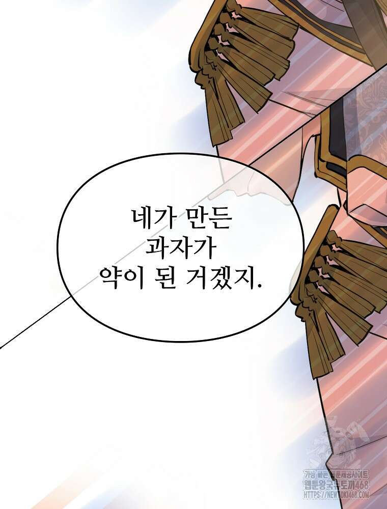 악녀 알리시아가 나라를 구하는 방법 31화 2