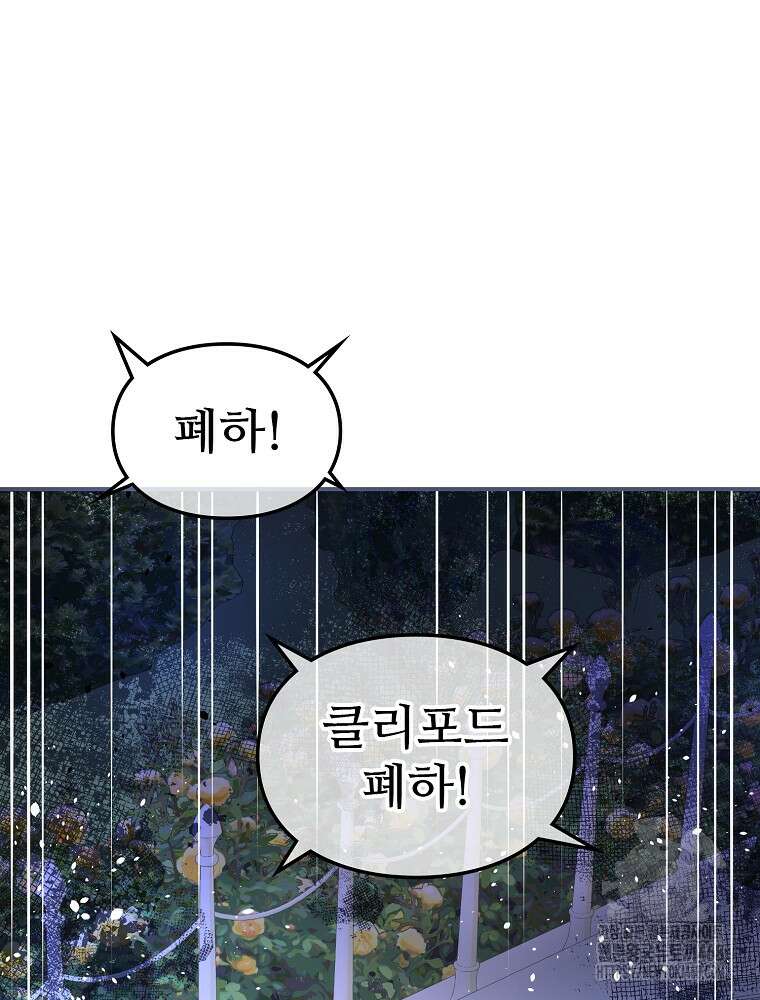 악녀 알리시아가 나라를 구하는 방법 31화 14