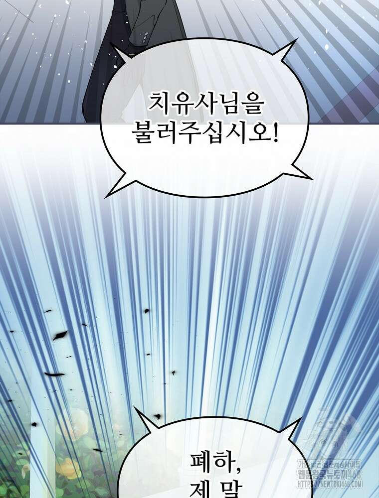 악녀 알리시아가 나라를 구하는 방법 31화 16