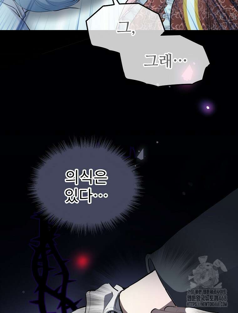 악녀 알리시아가 나라를 구하는 방법 31화 18