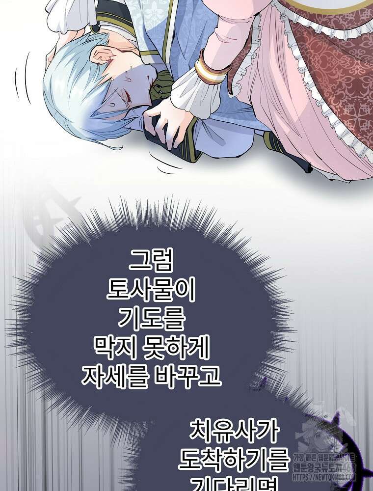악녀 알리시아가 나라를 구하는 방법 31화 21