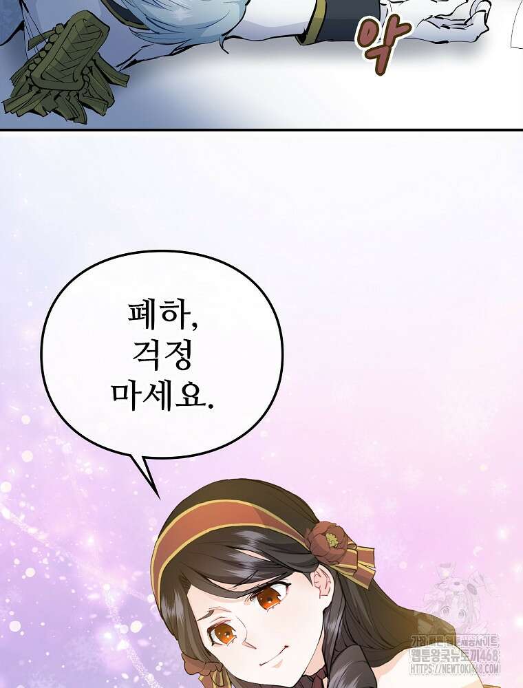 악녀 알리시아가 나라를 구하는 방법 31화 25