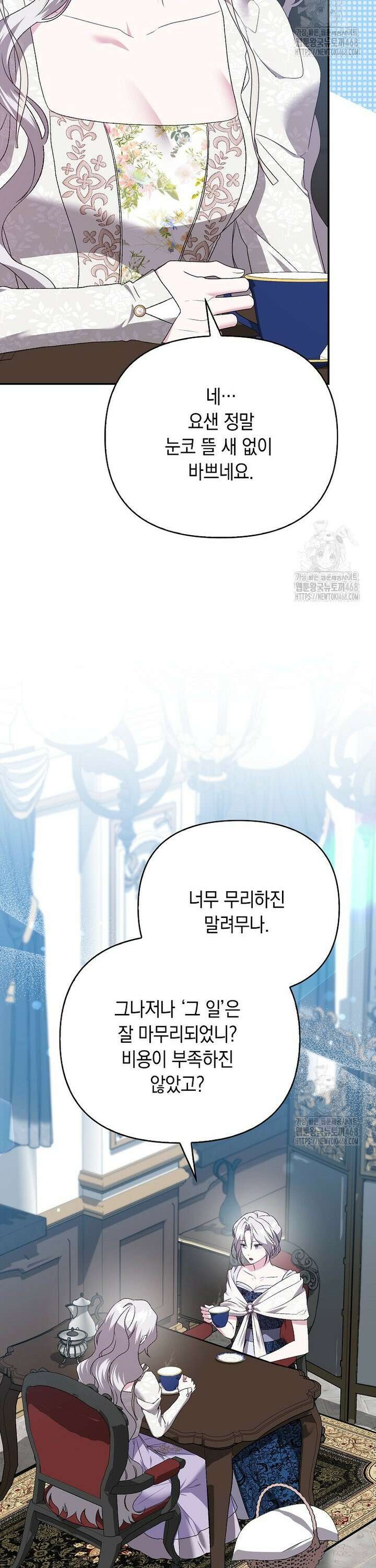 악녀 언니가 재력을 숨김 24화 2