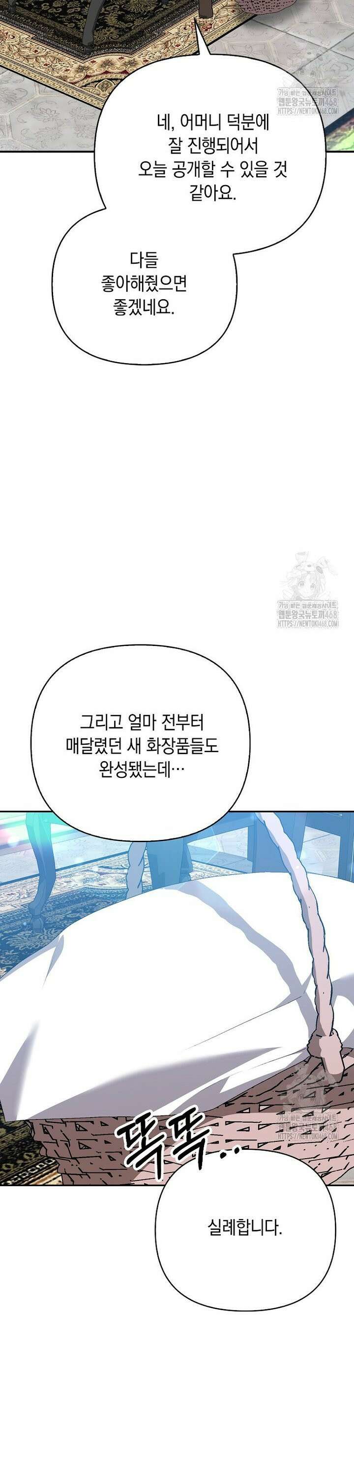 악녀 언니가 재력을 숨김 24화 3