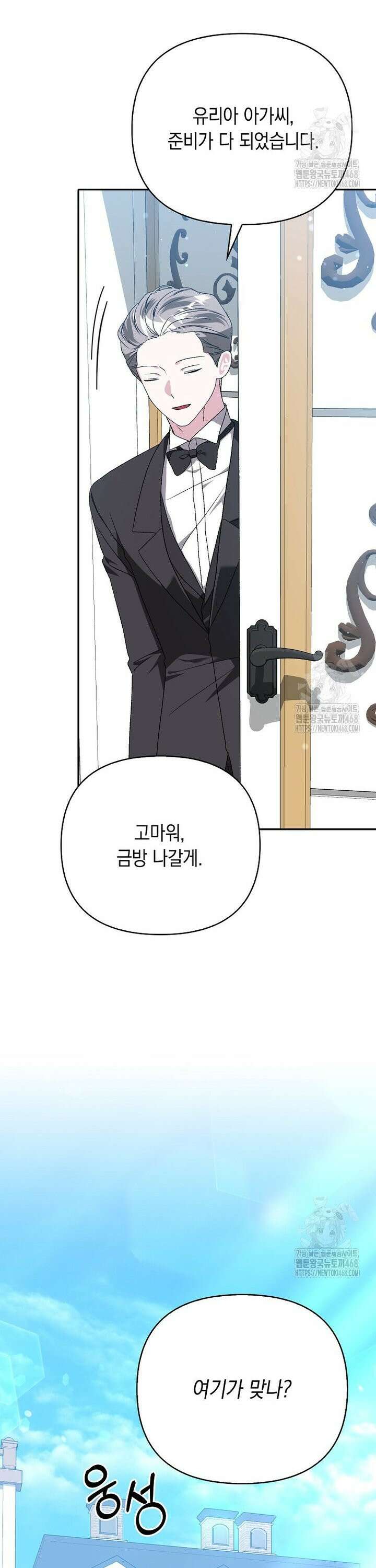 악녀 언니가 재력을 숨김 24화 4