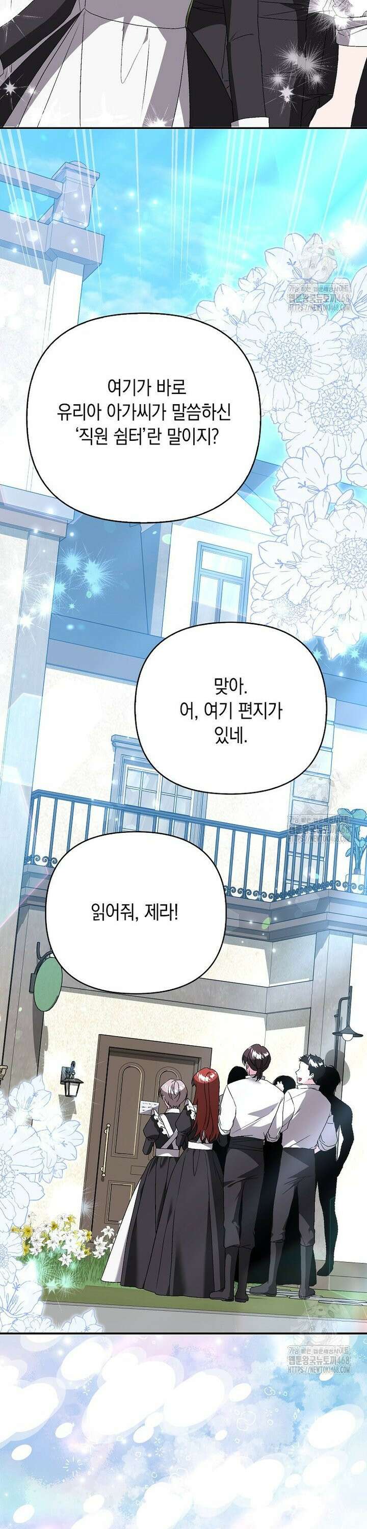 악녀 언니가 재력을 숨김 24화 6