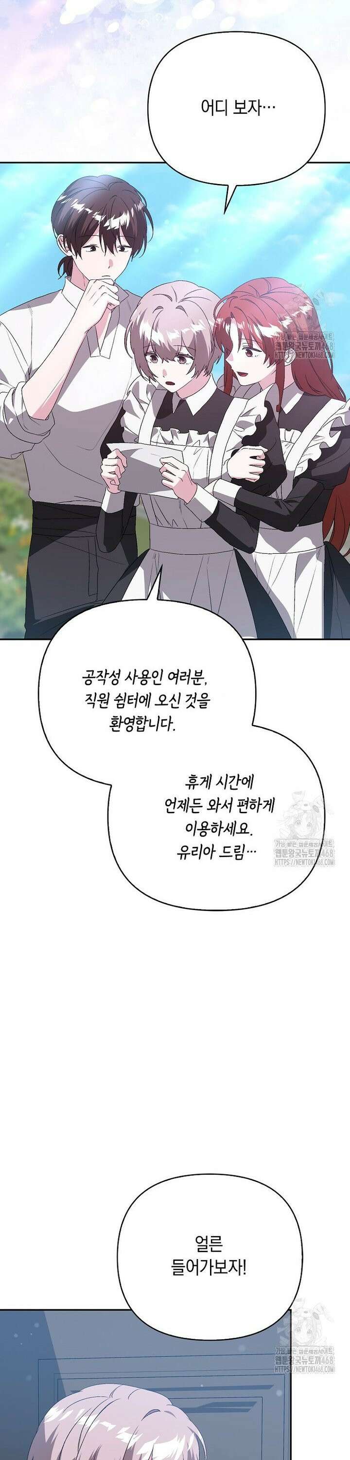 악녀 언니가 재력을 숨김 24화 7