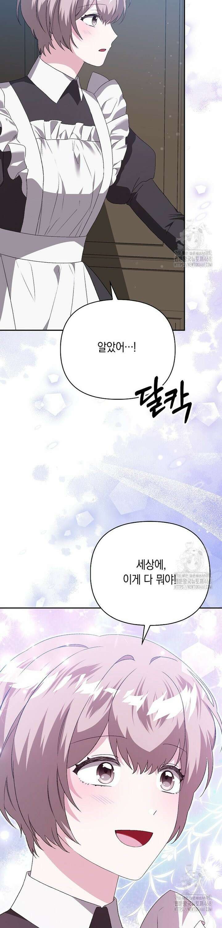 악녀 언니가 재력을 숨김 24화 8