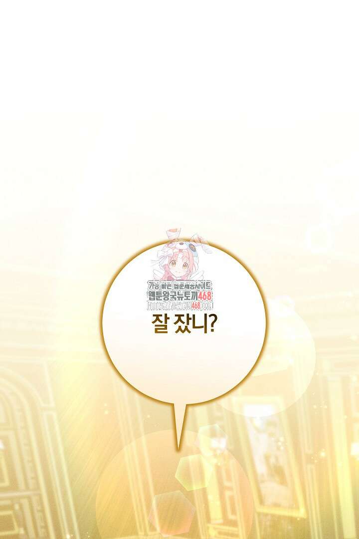 저주받은 공작가의 안주인이 되어 버렸다 65화 1