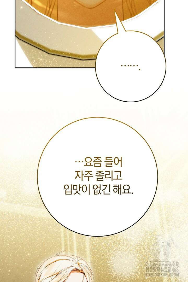저주받은 공작가의 안주인이 되어 버렸다 65화 4