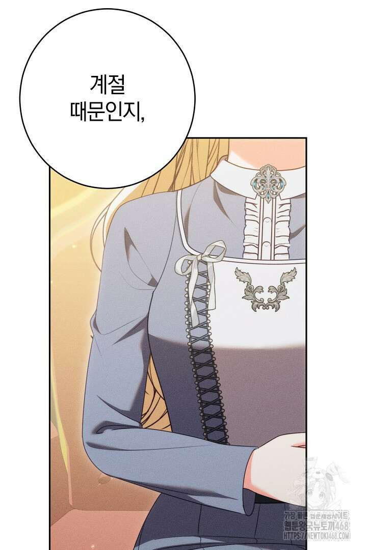 저주받은 공작가의 안주인이 되어 버렸다 65화 6