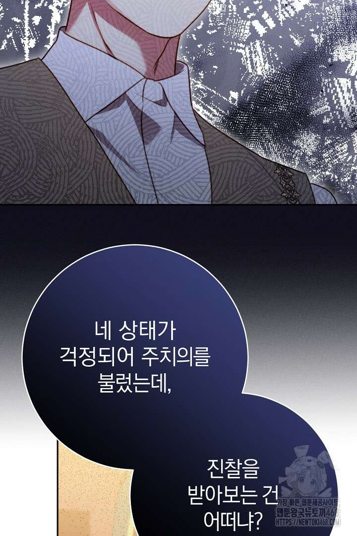저주받은 공작가의 안주인이 되어 버렸다 65화 8