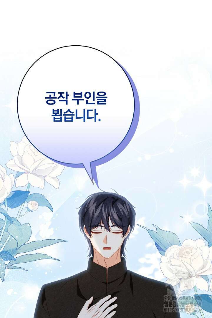 저주받은 공작가의 안주인이 되어 버렸다 65화 11