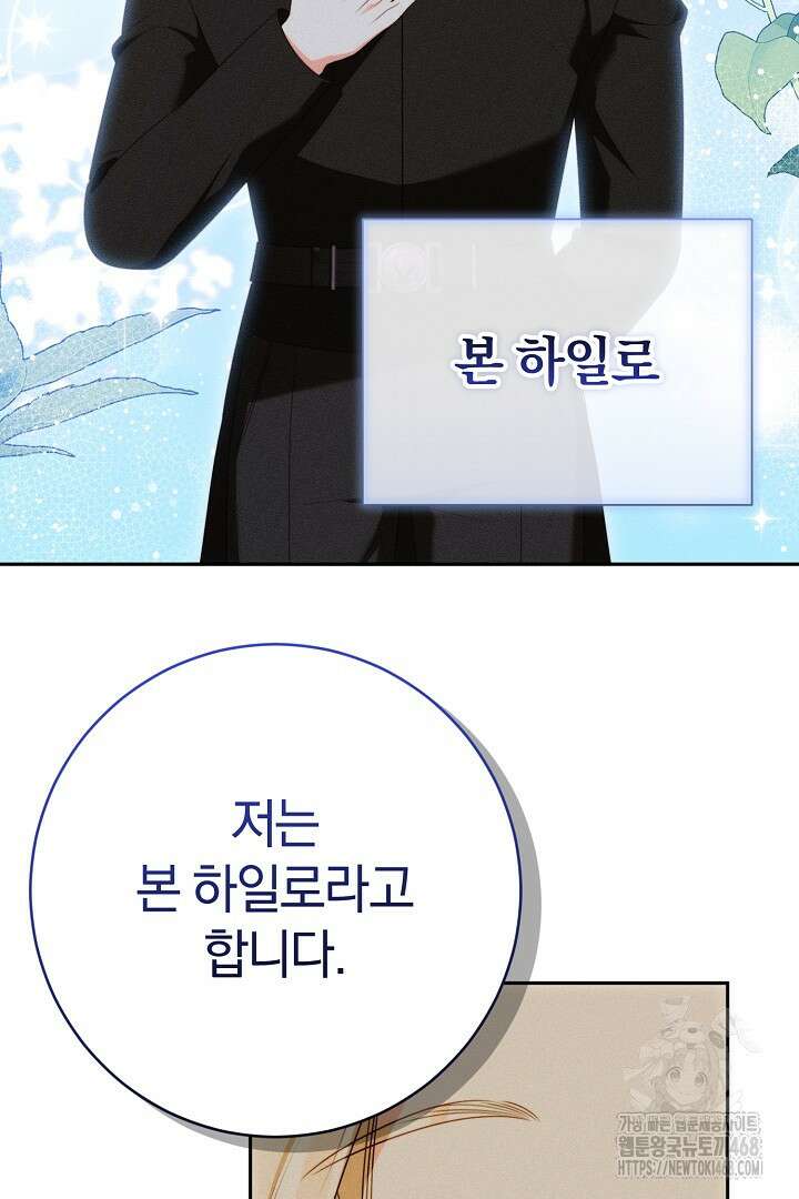 저주받은 공작가의 안주인이 되어 버렸다 65화 12