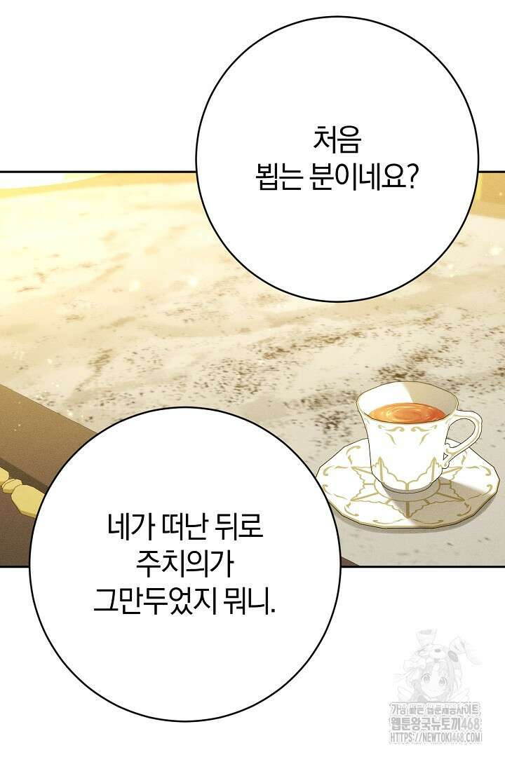 저주받은 공작가의 안주인이 되어 버렸다 65화 14