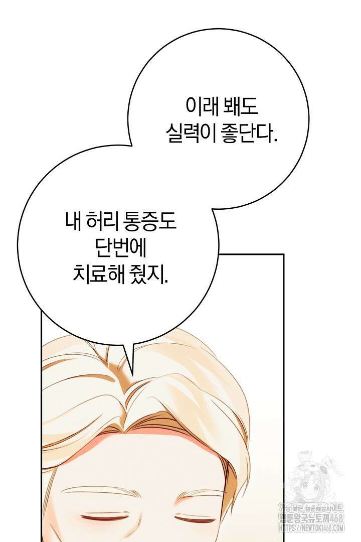 저주받은 공작가의 안주인이 되어 버렸다 65화 15
