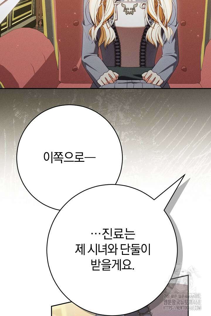 저주받은 공작가의 안주인이 되어 버렸다 65화 18
