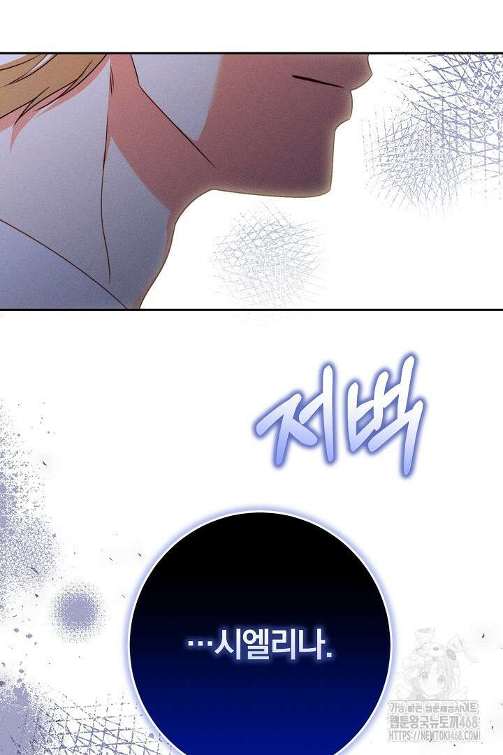 저주받은 공작가의 안주인이 되어 버렸다 65화 20