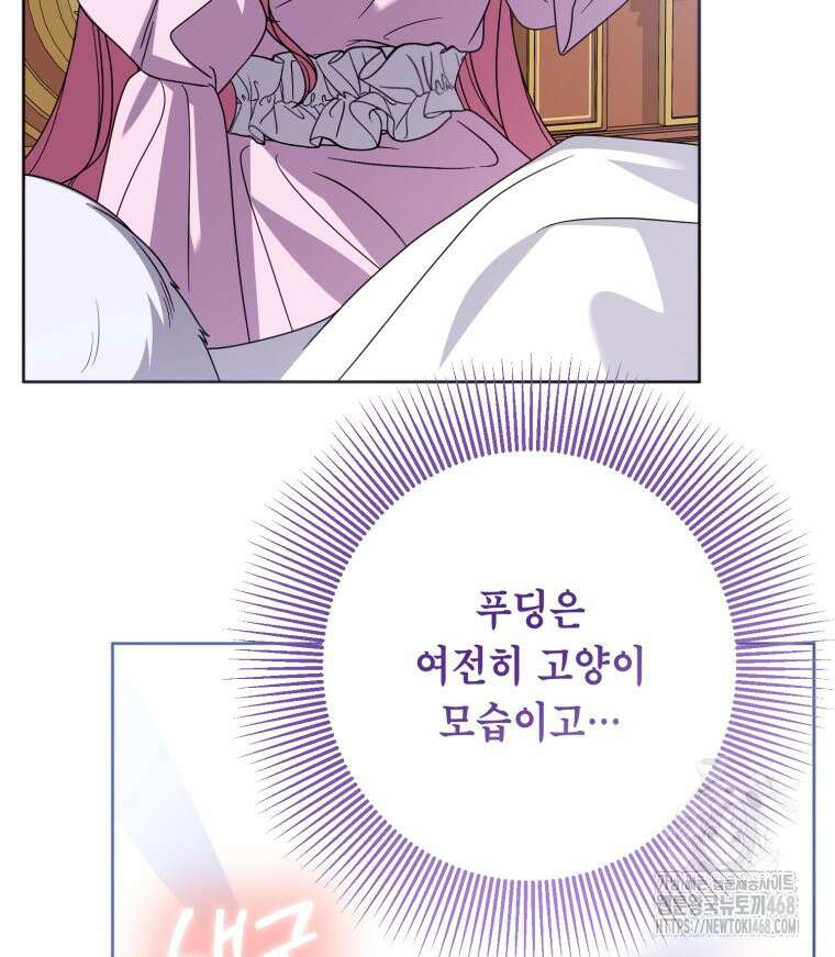 감방에서 남자주인공을 만났습니다 56화 9