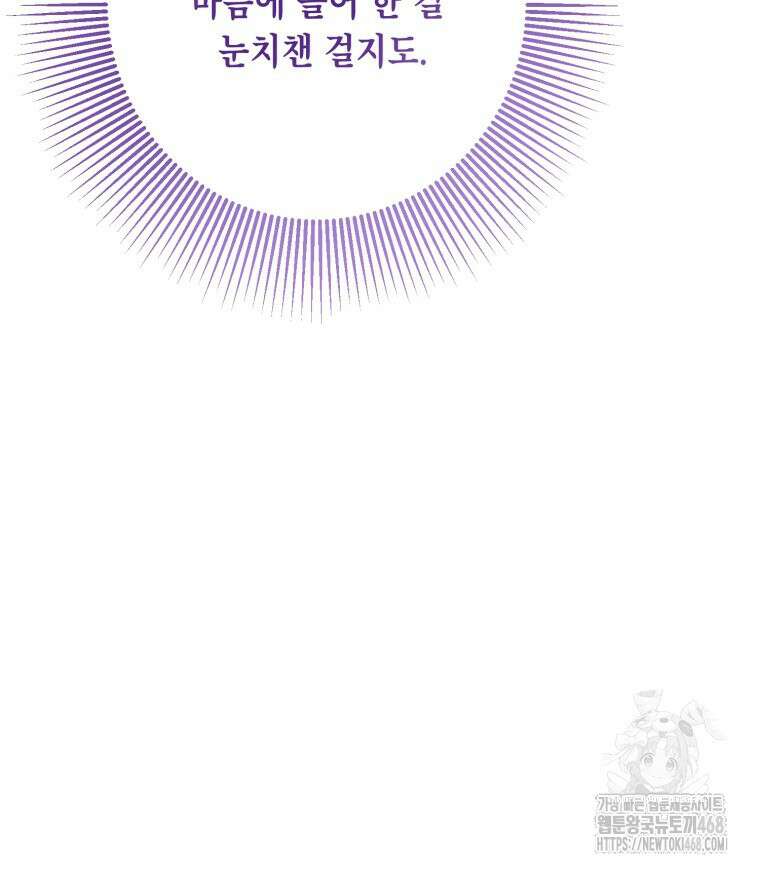 감방에서 남자주인공을 만났습니다 56화 11