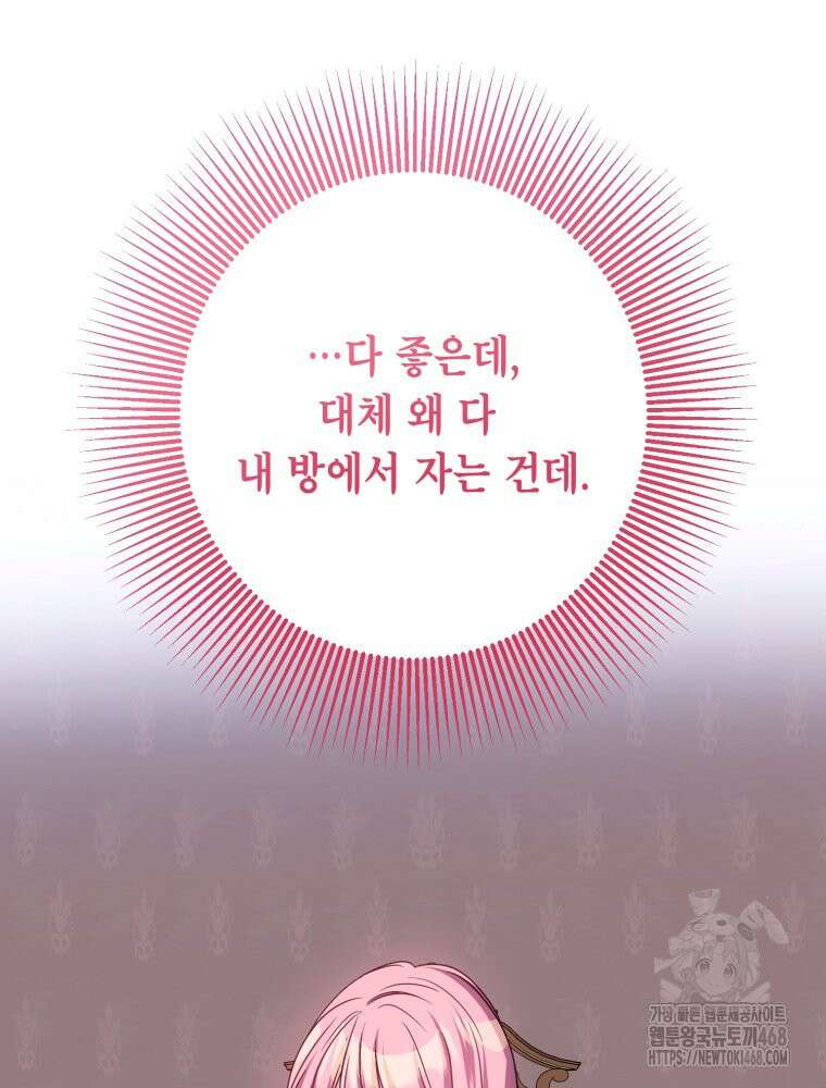감방에서 남자주인공을 만났습니다 56화 12